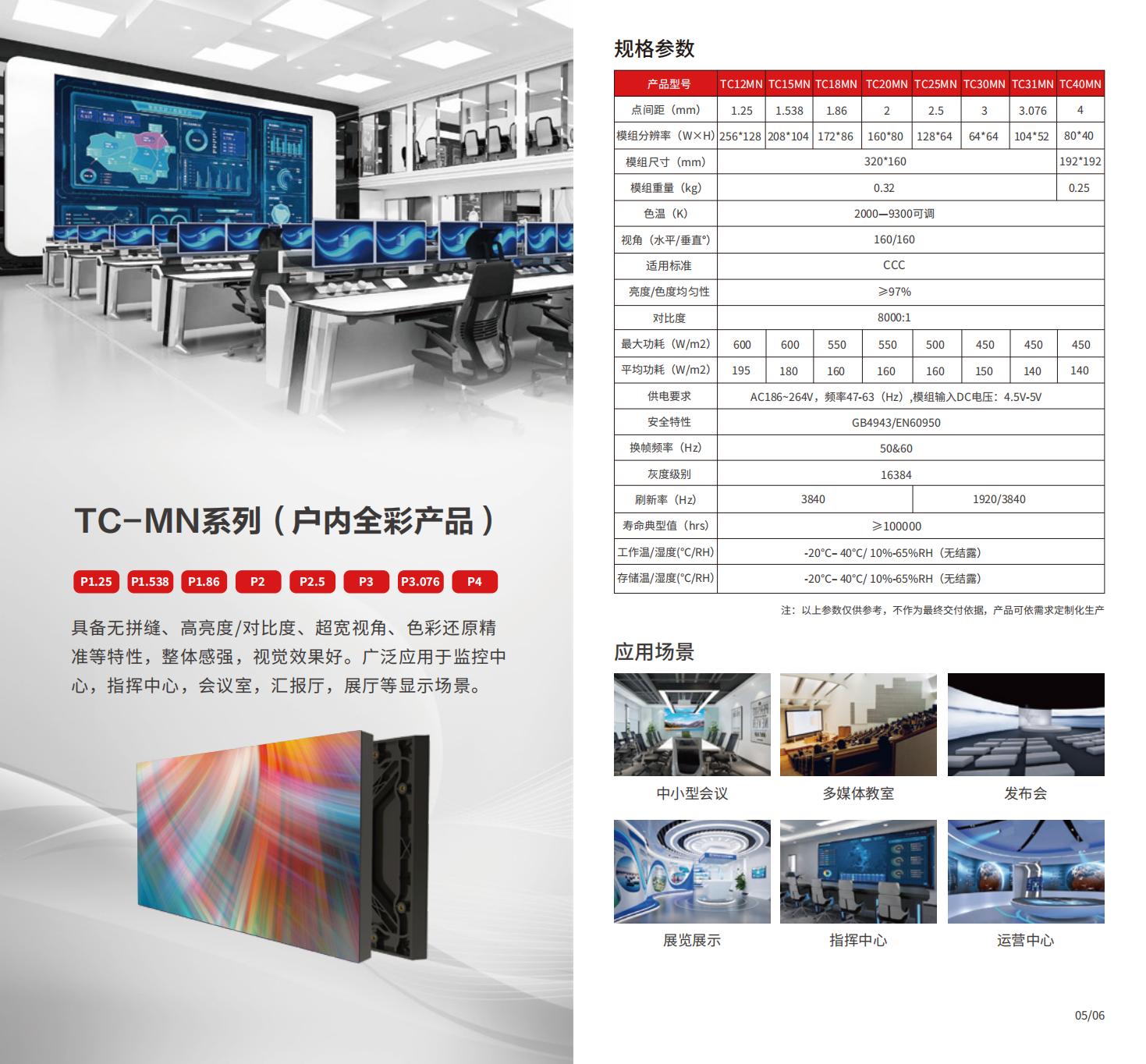 TCL-LED產(chǎn)品手冊(cè)_04
