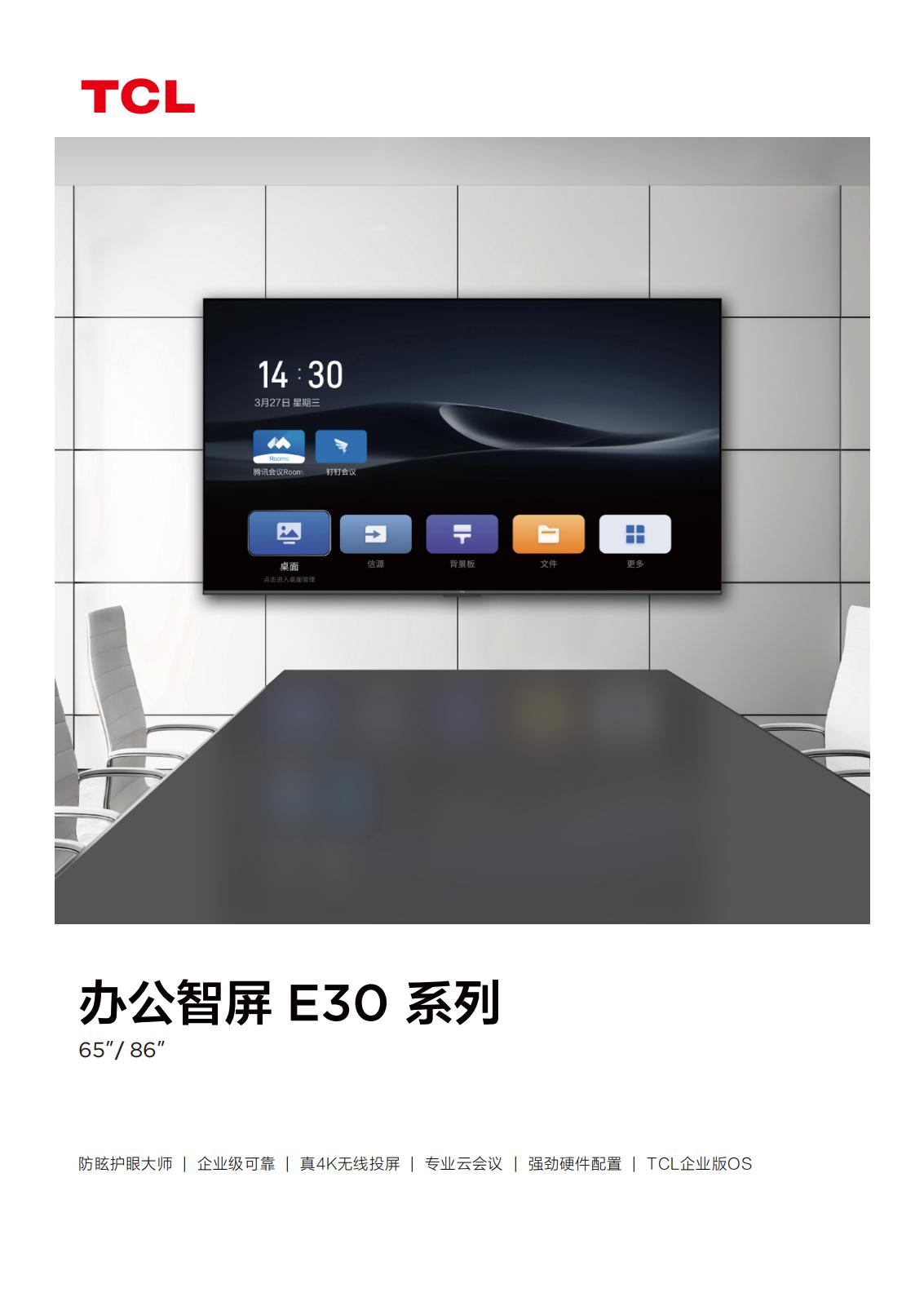 FPD65&86E30系列 彩頁(yè)_00